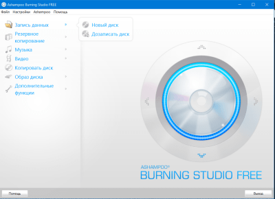 программа для записи дисков - Ashampoo Burning Studio Free